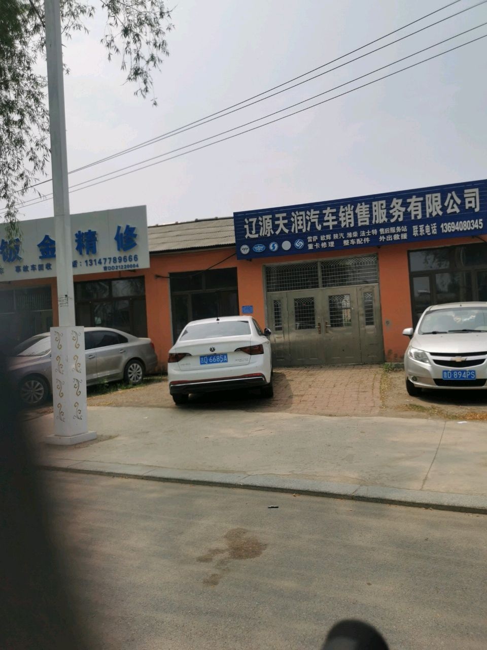 郑钣金精修