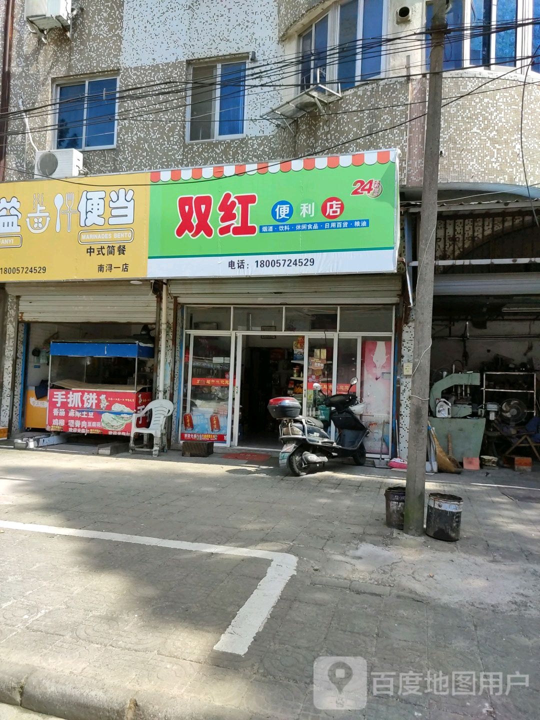 双红便利店