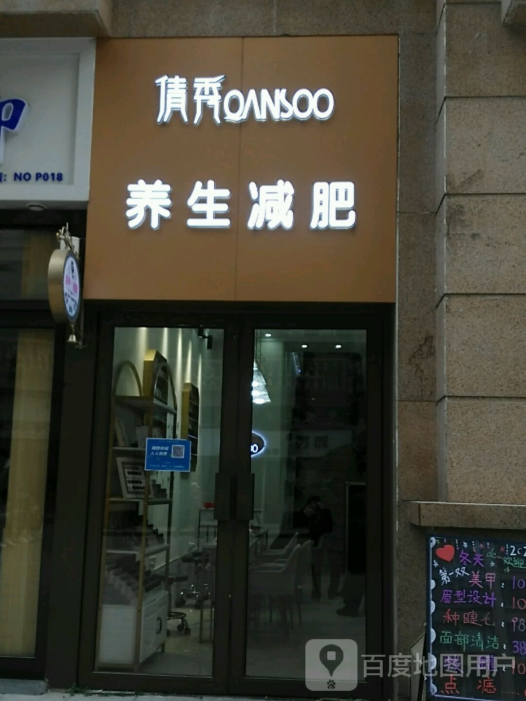 倩秀QANSOO养生减肥美甲(蓝堡湾店)