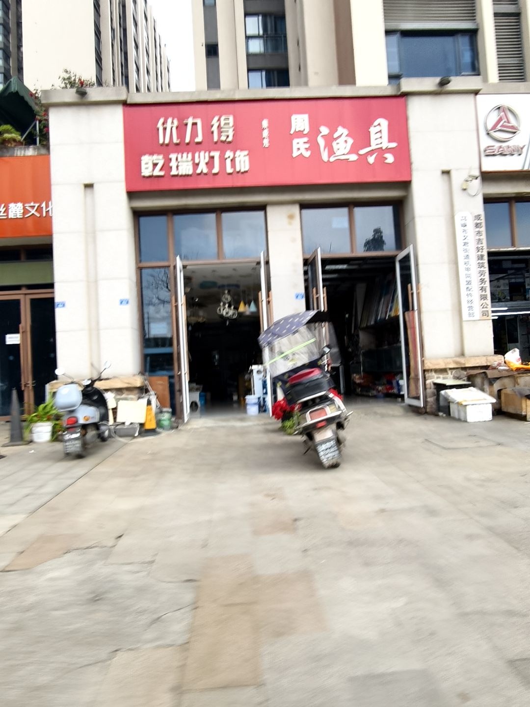 周氏渔具