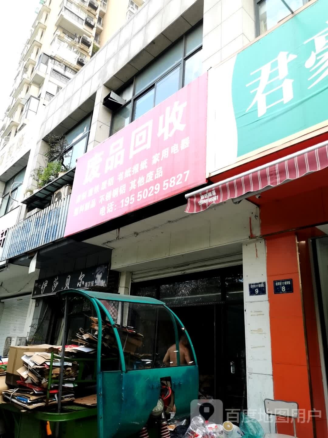 废铁回收