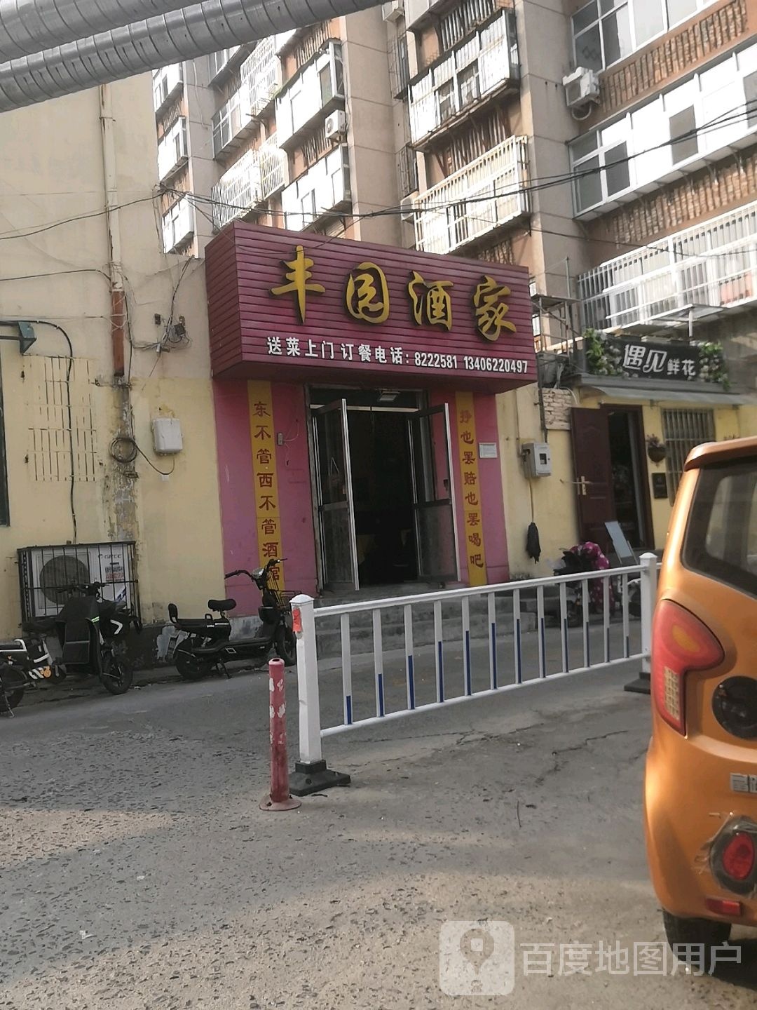 遇见鲜花(升平小区店)