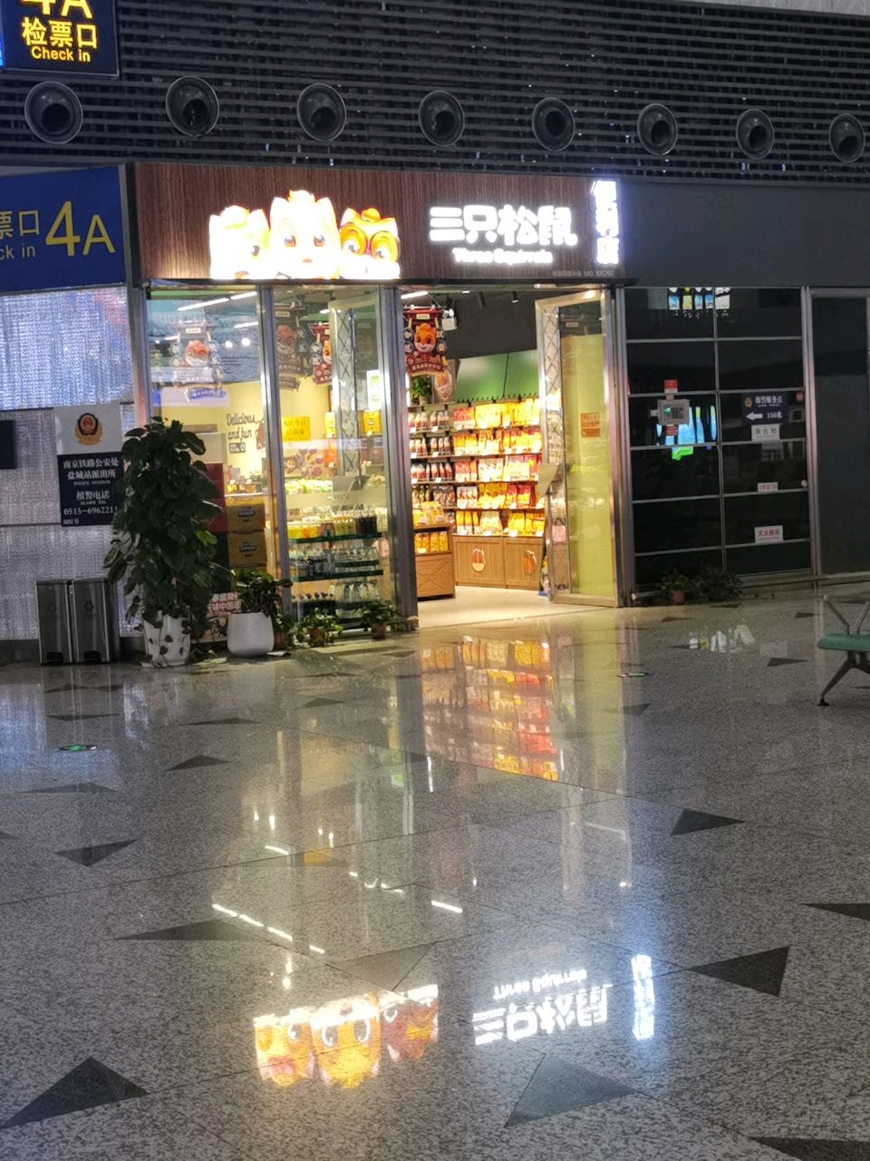 三只松鼠便利店