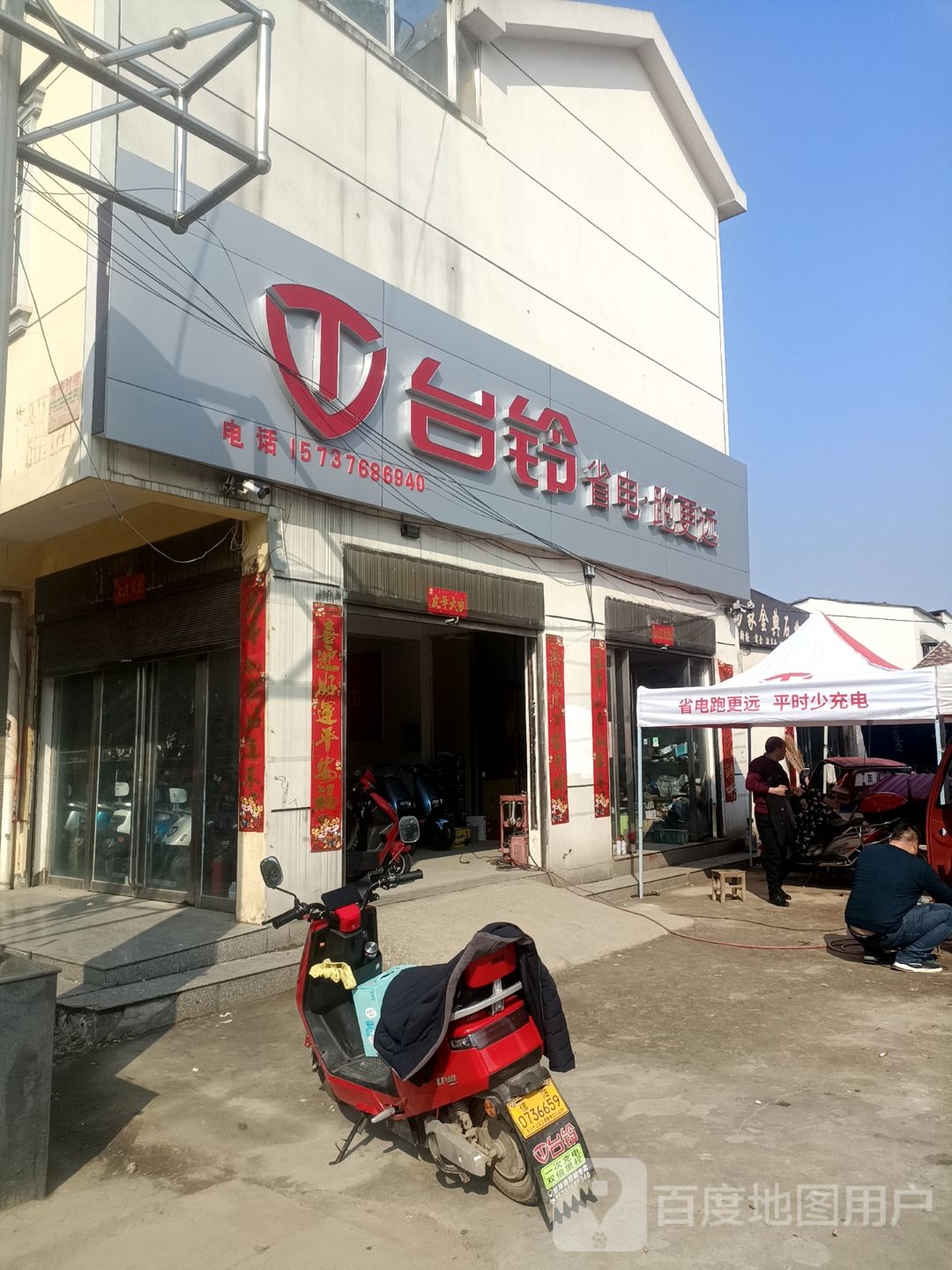 台铃电动车(诚信街店)