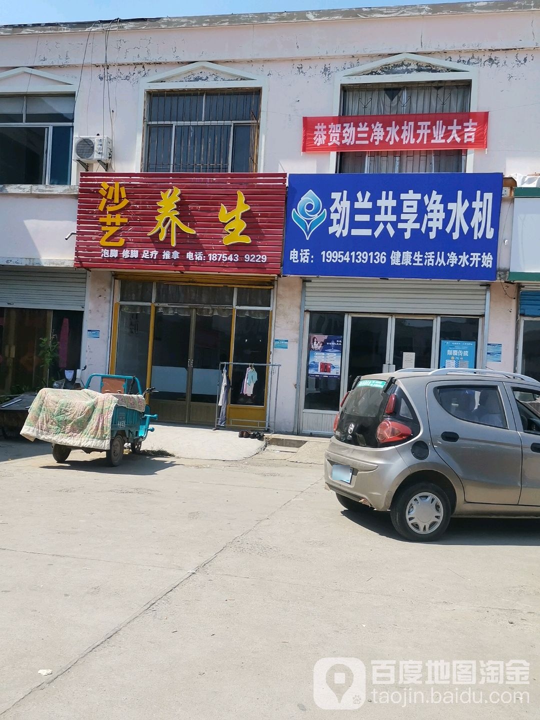 沙艺养生