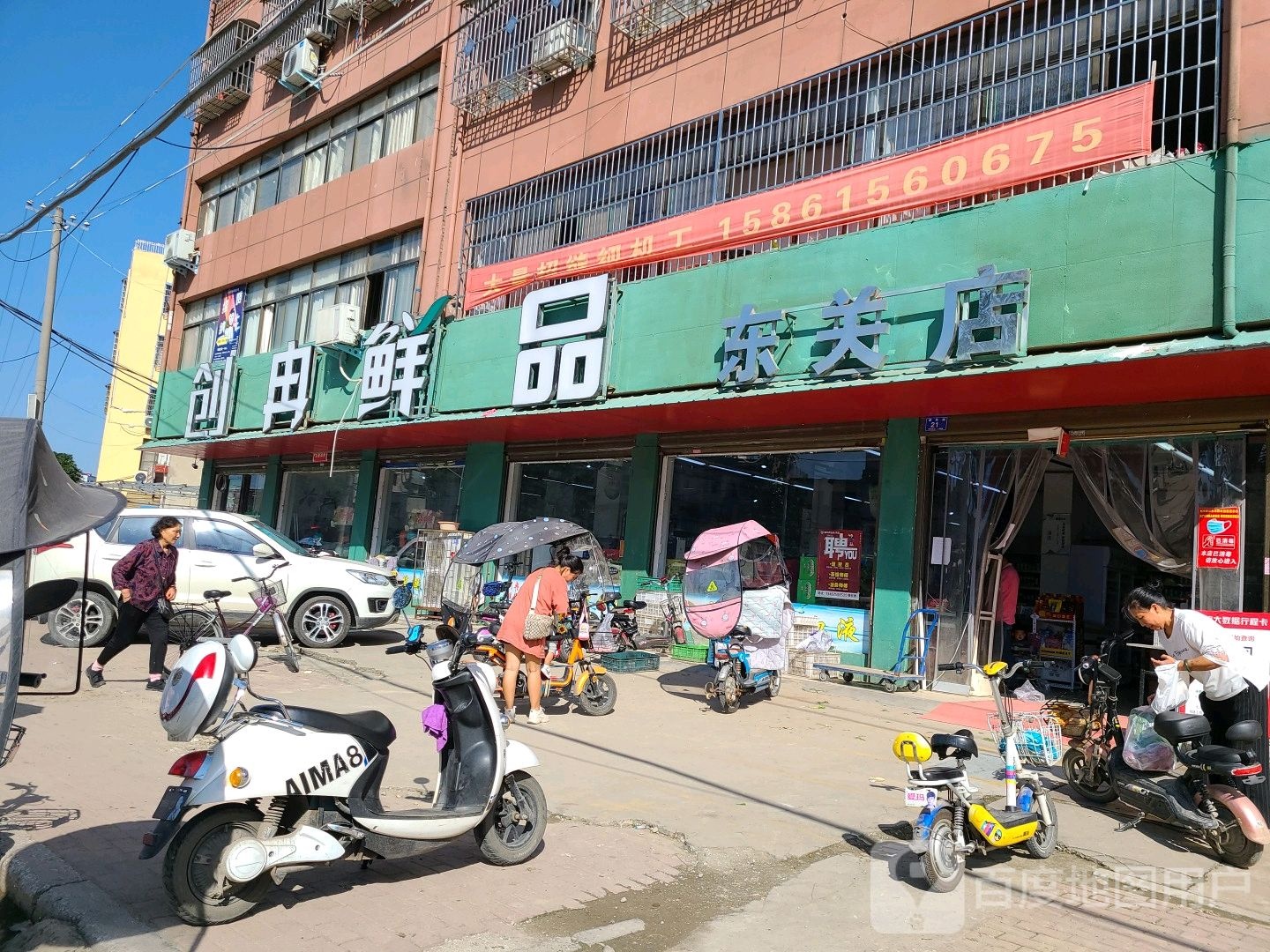 邓州市创冉鲜品(东关店)