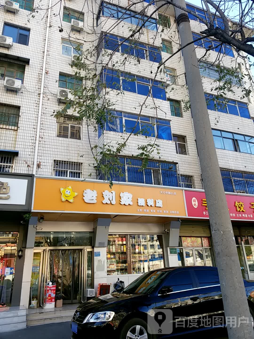 老刘家便利地(太行中路01店)