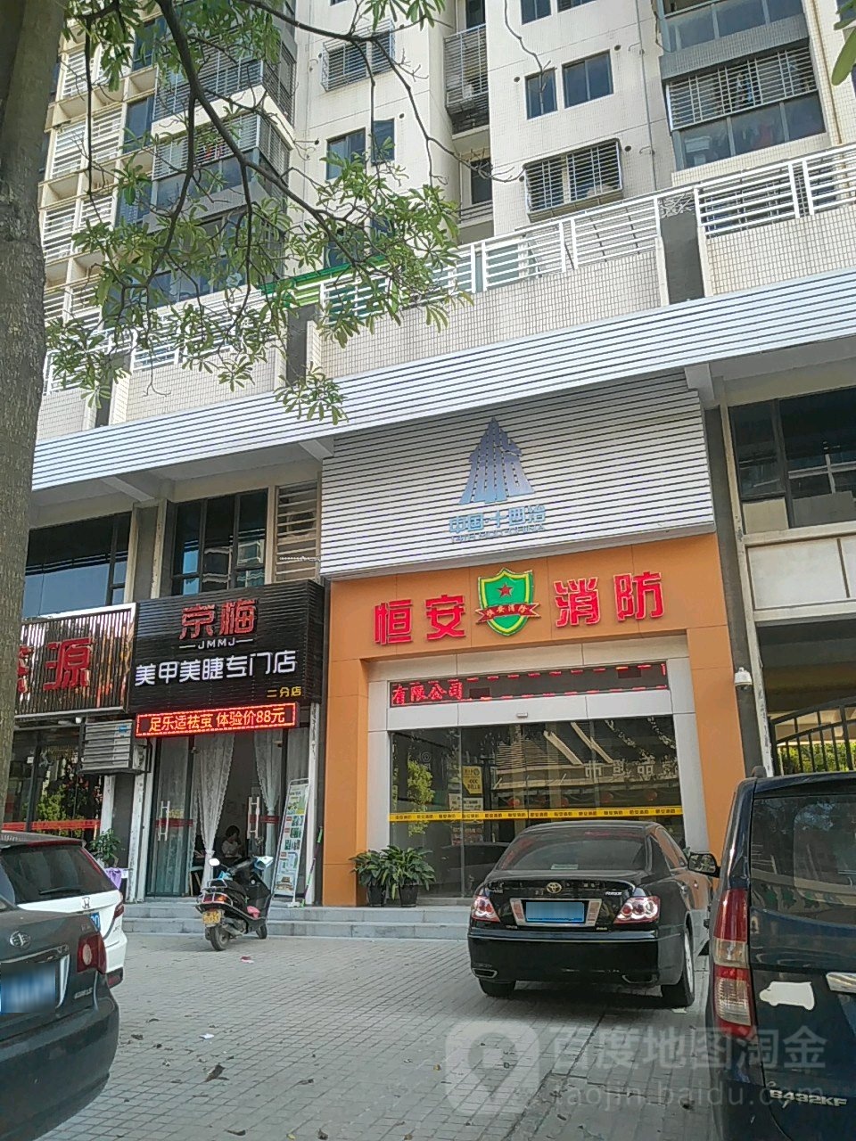 恒安消防