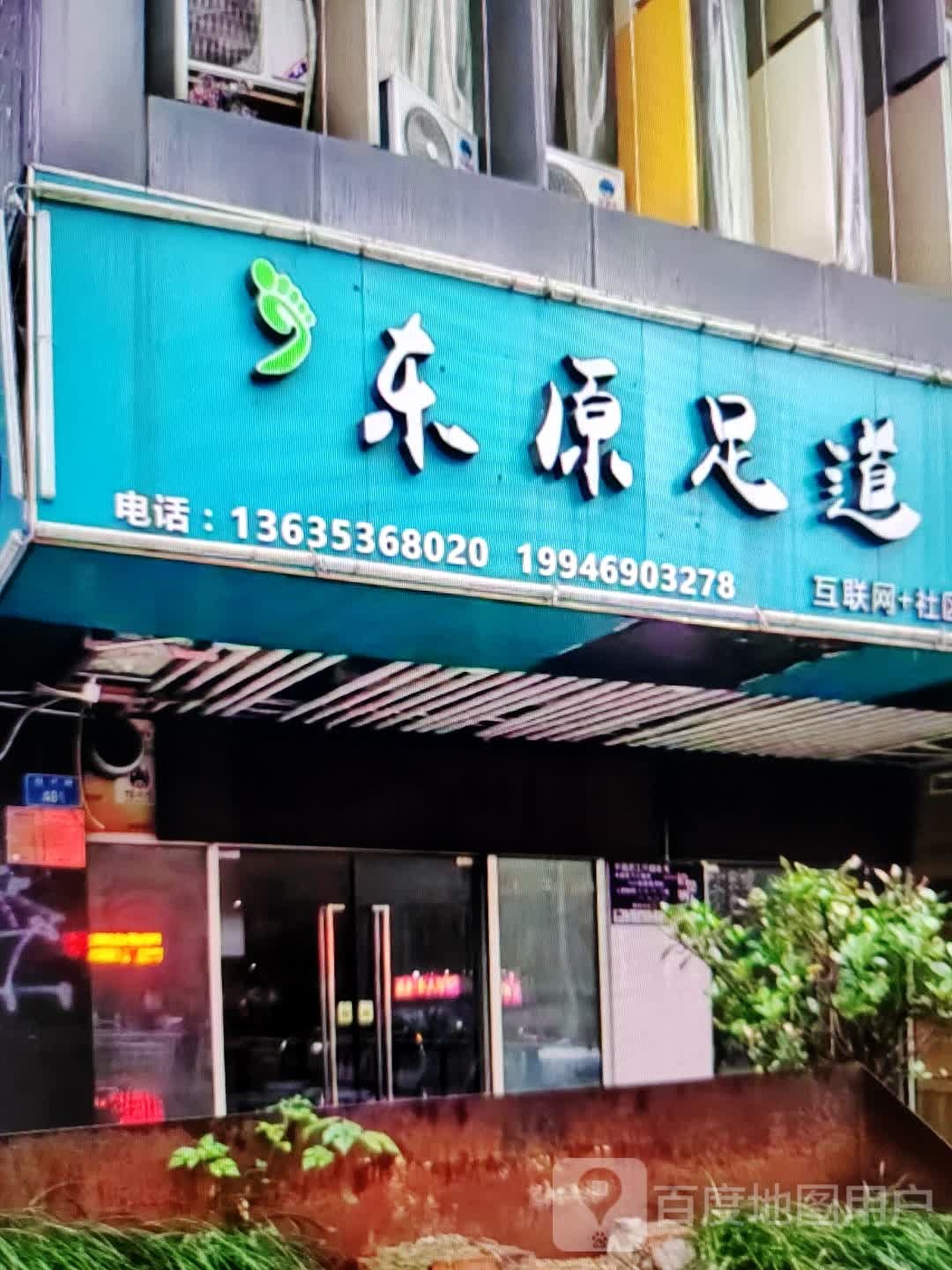 东原足dao(铜陵八佰伴生活广场石城大道店)