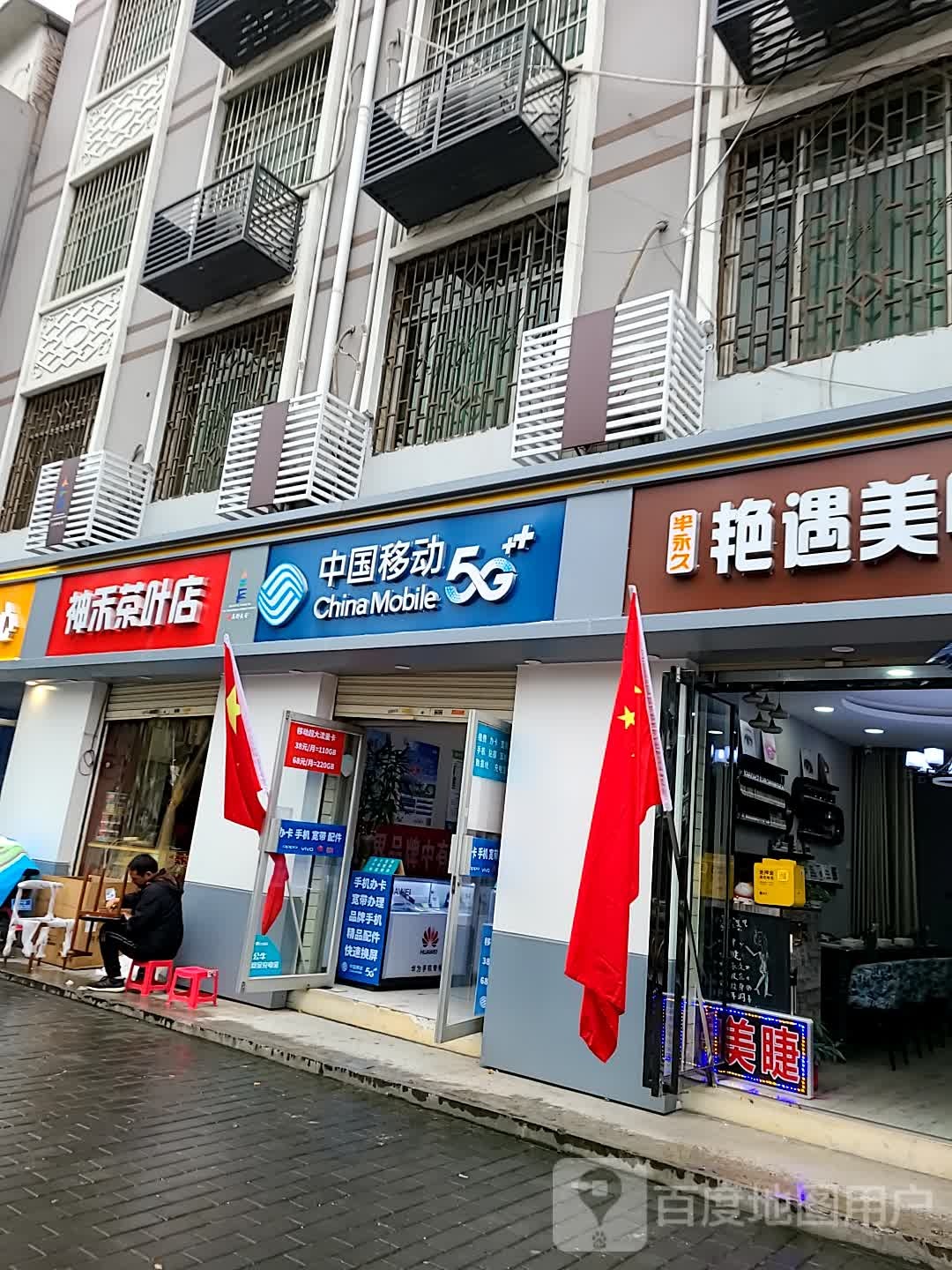 神禾茶叶店