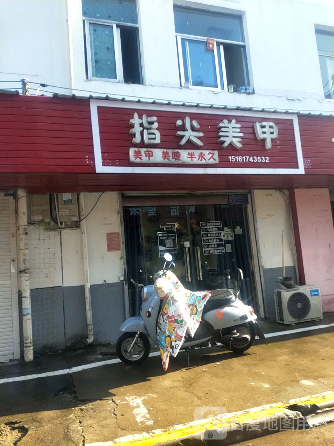 指尖美甲(汕头小区北区店)