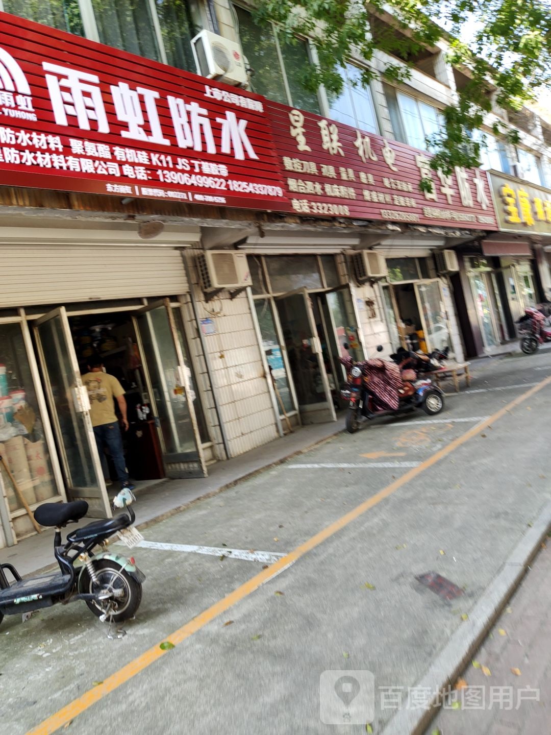 富华防水(渤海四路店)