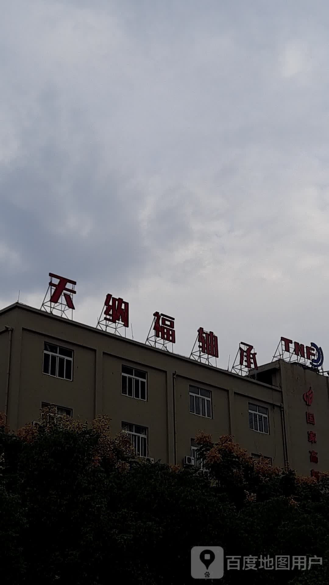 天纳福轴承
