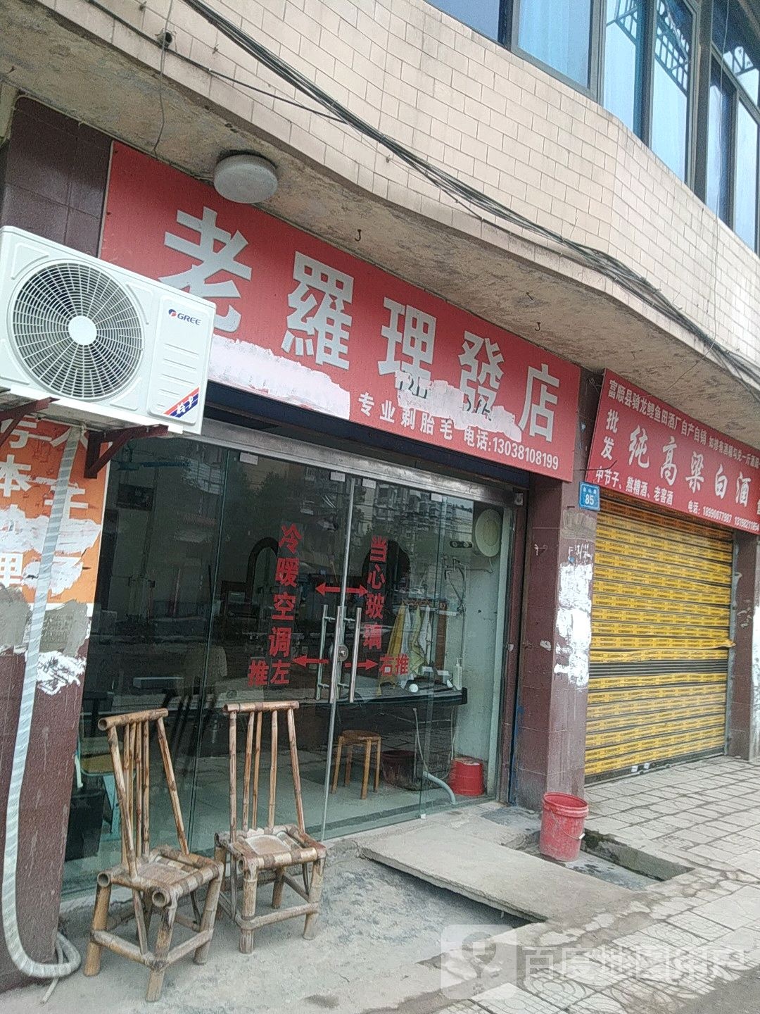 老罗理发店