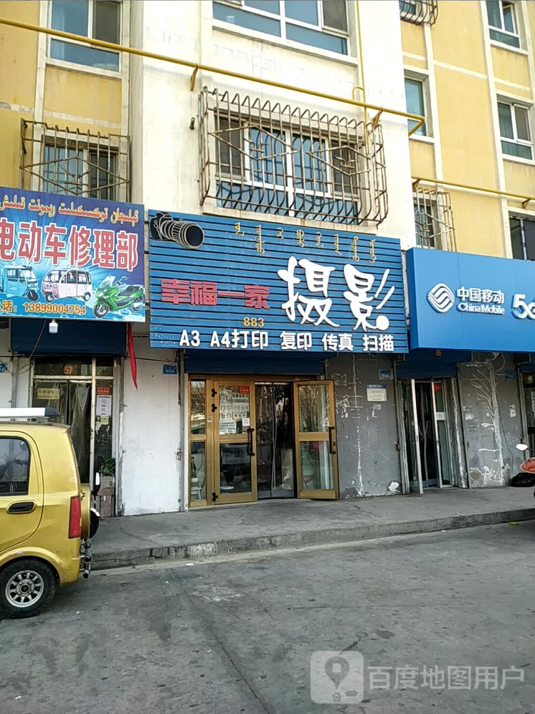 幸福e家摄影(巴音花园店)