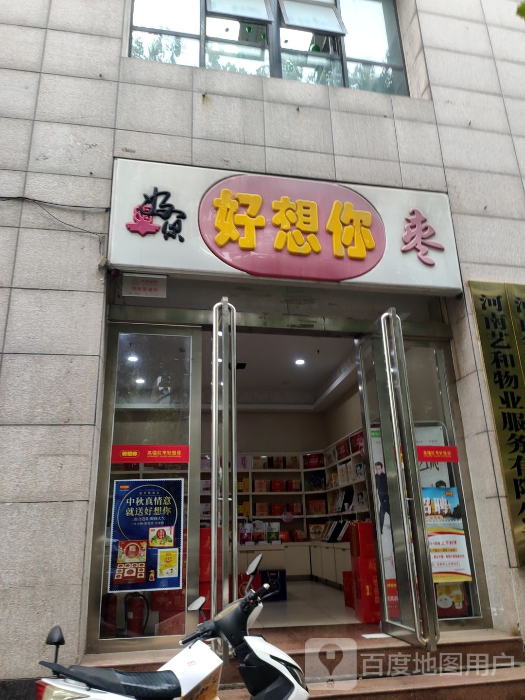 好想你枣(天下收藏店)