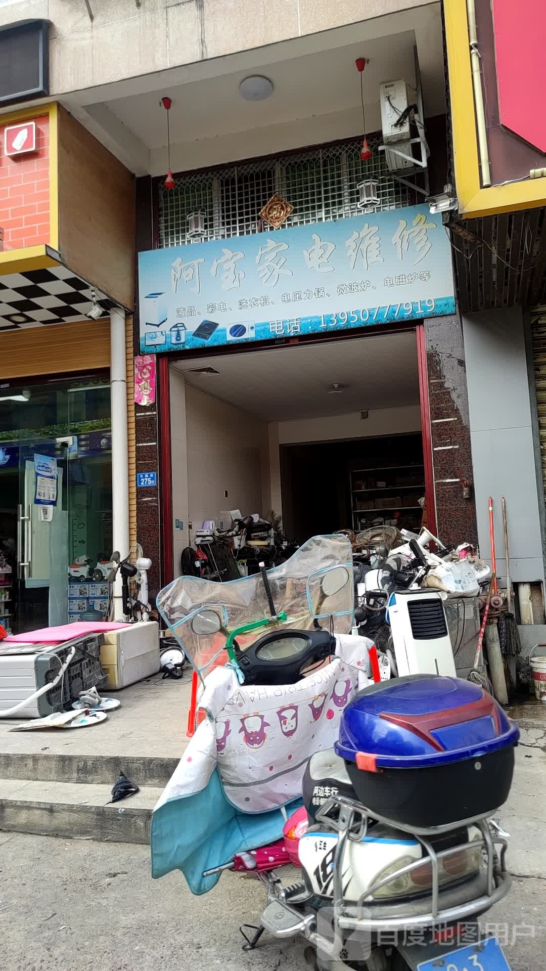 阿宝家电维修