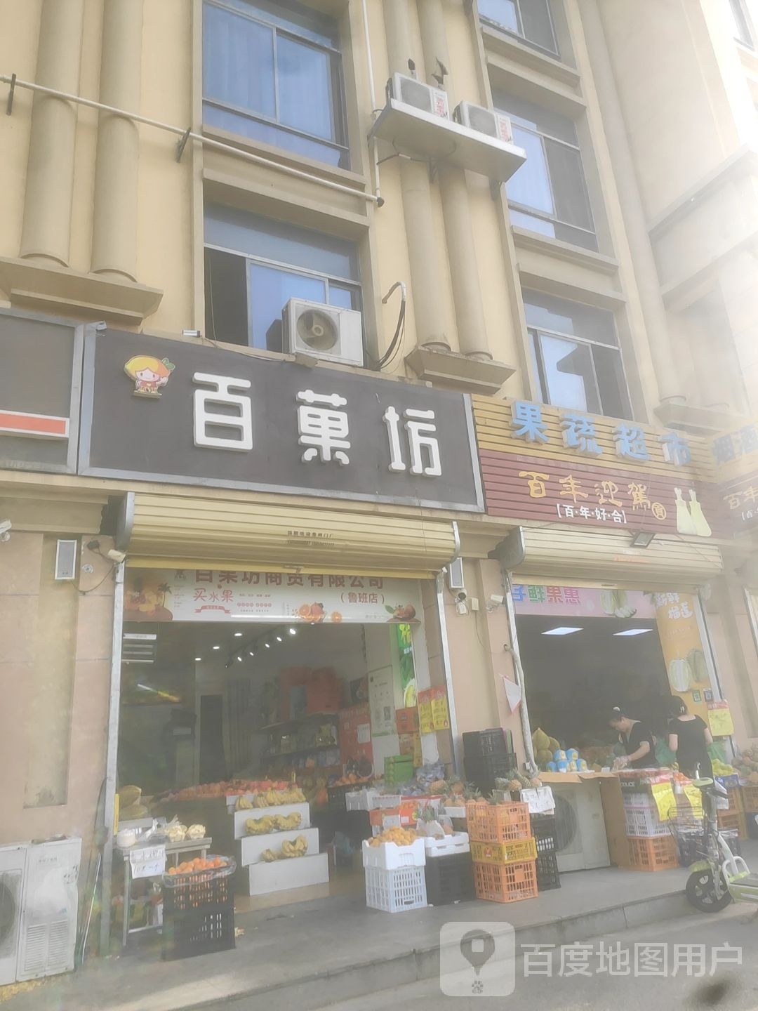 果蔬超市