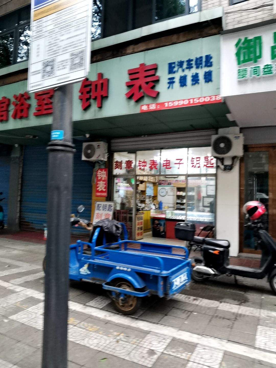 钟表
