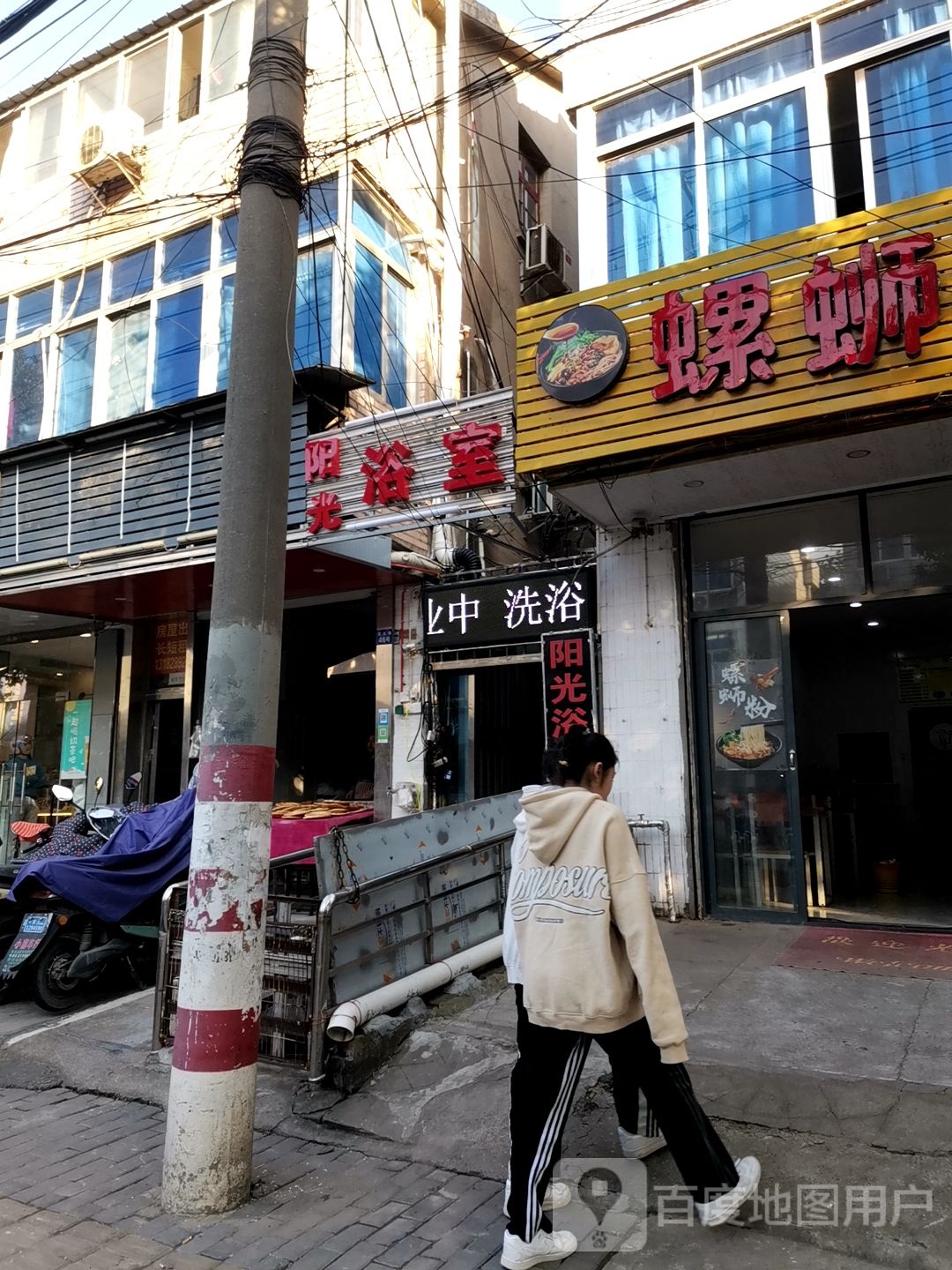 阳光同浴室(宣义路店)