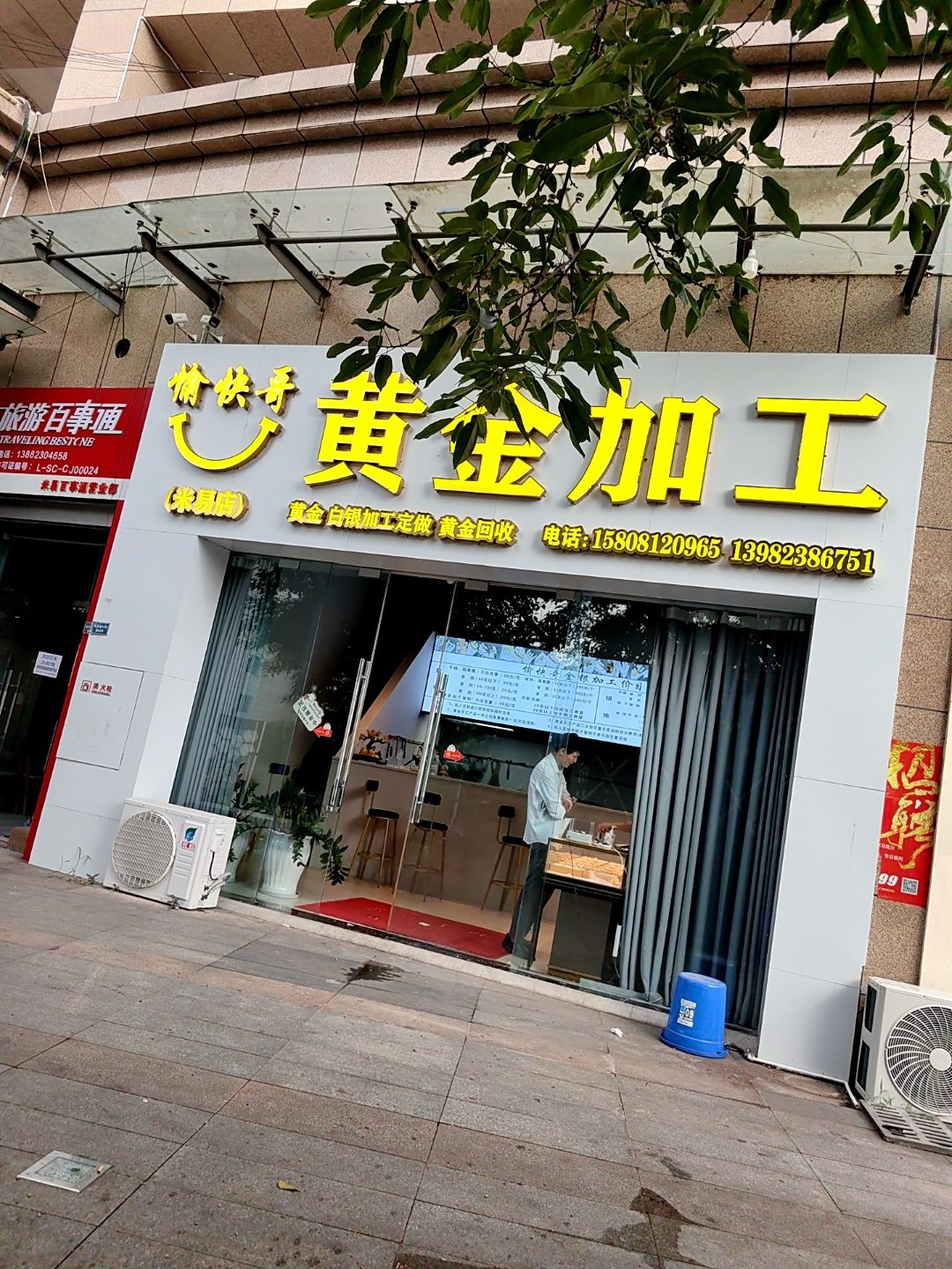 愉快哥黄金加工