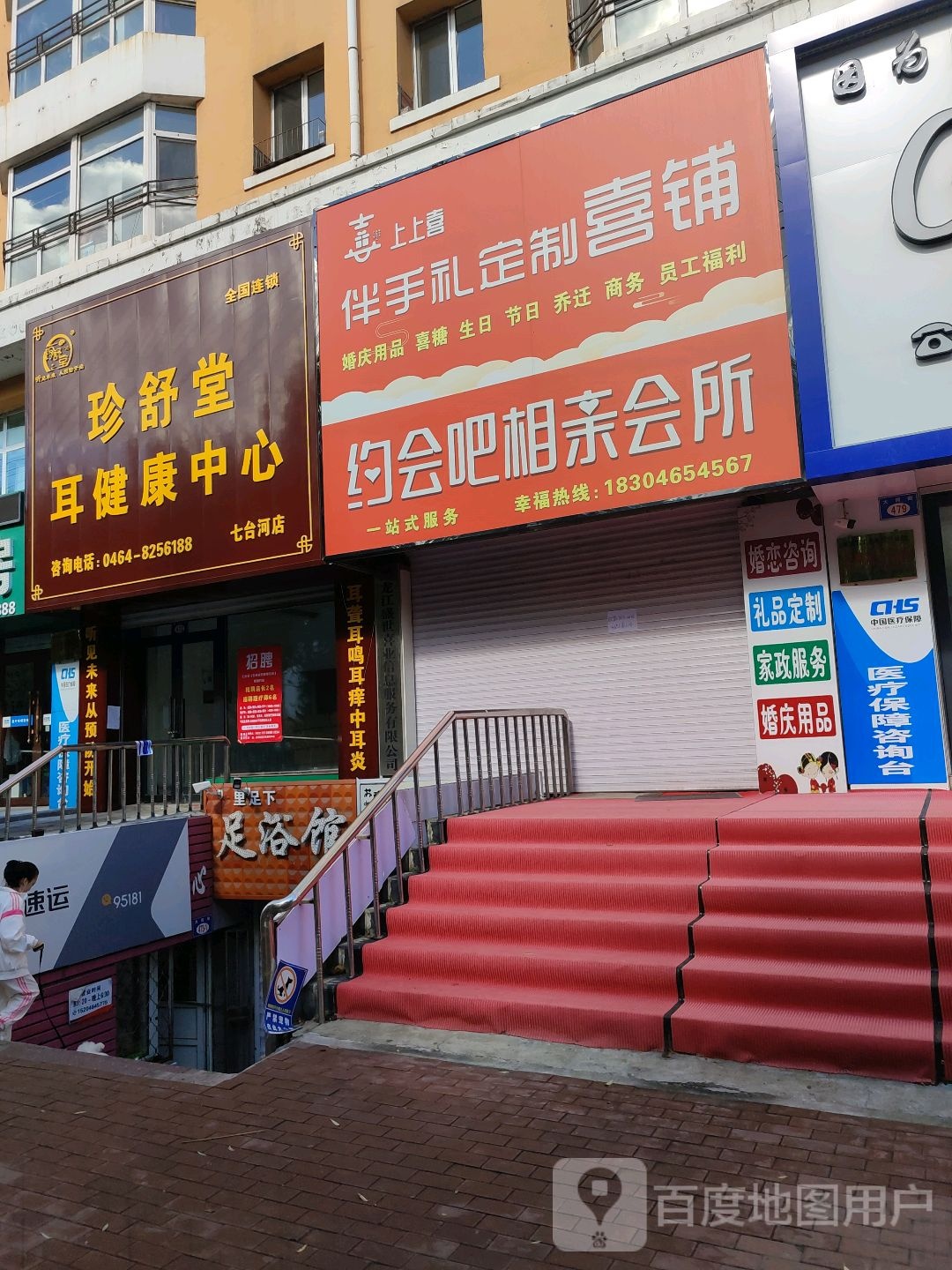 珍舒堂耳健康中心(七台河店)