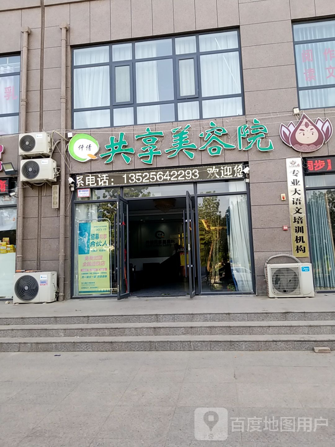 仟倩共享美容院