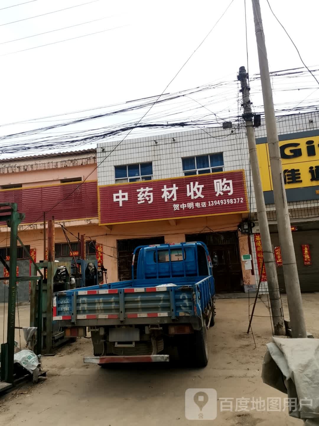 中药材收购