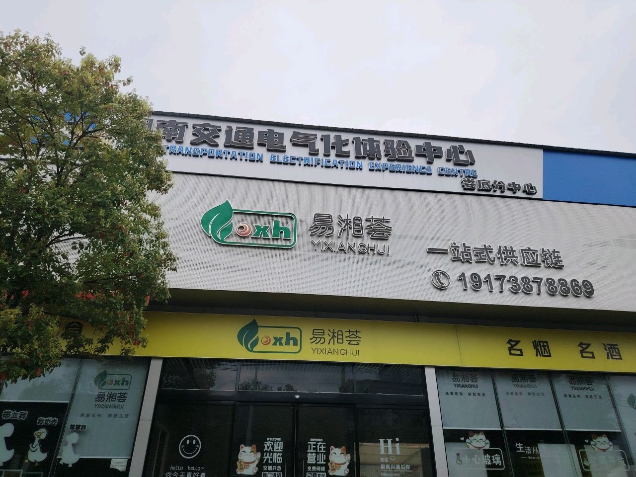 湖南交通电气化体验中心