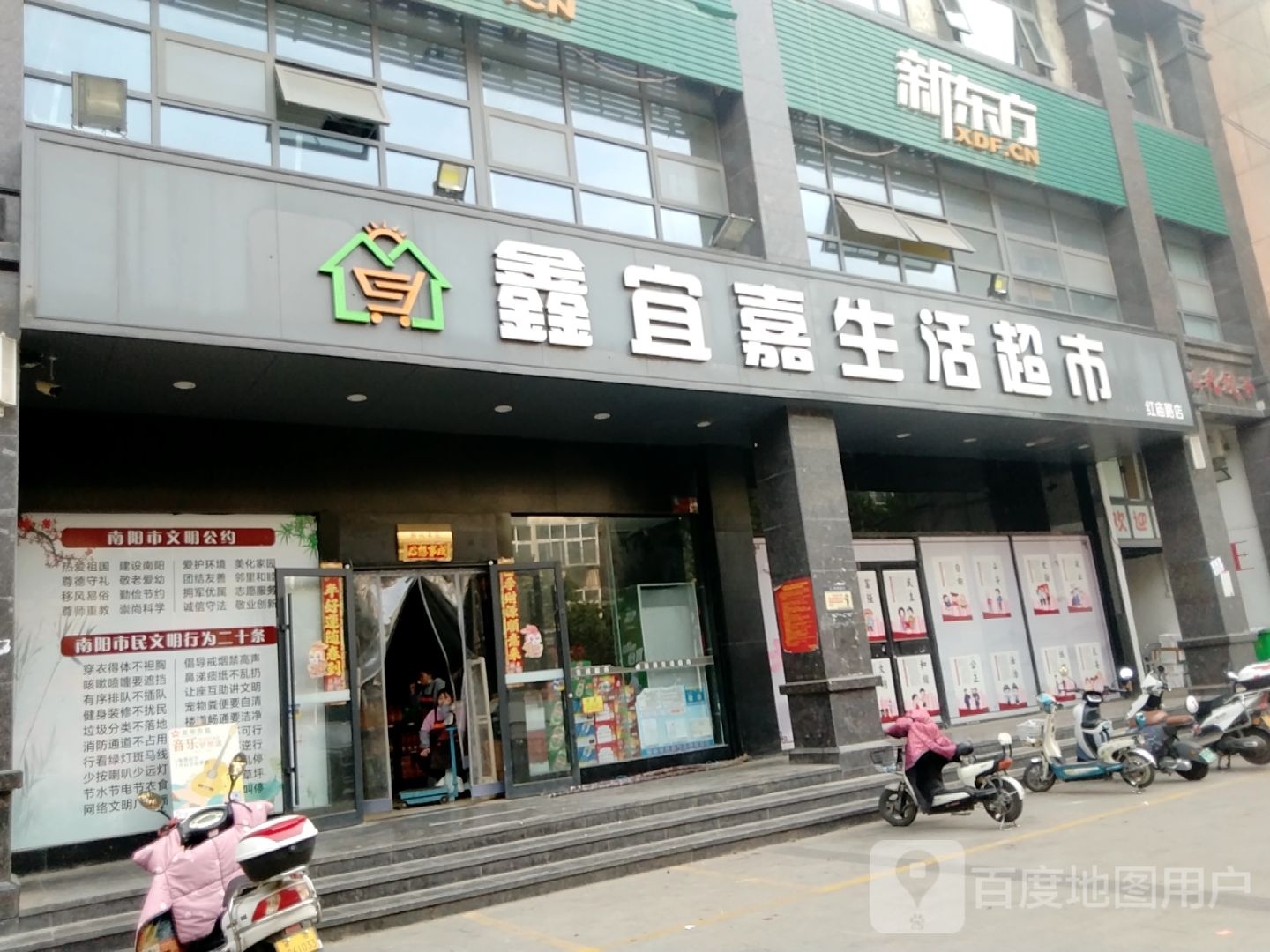 鑫宜嘉生活超市(红庙路店)