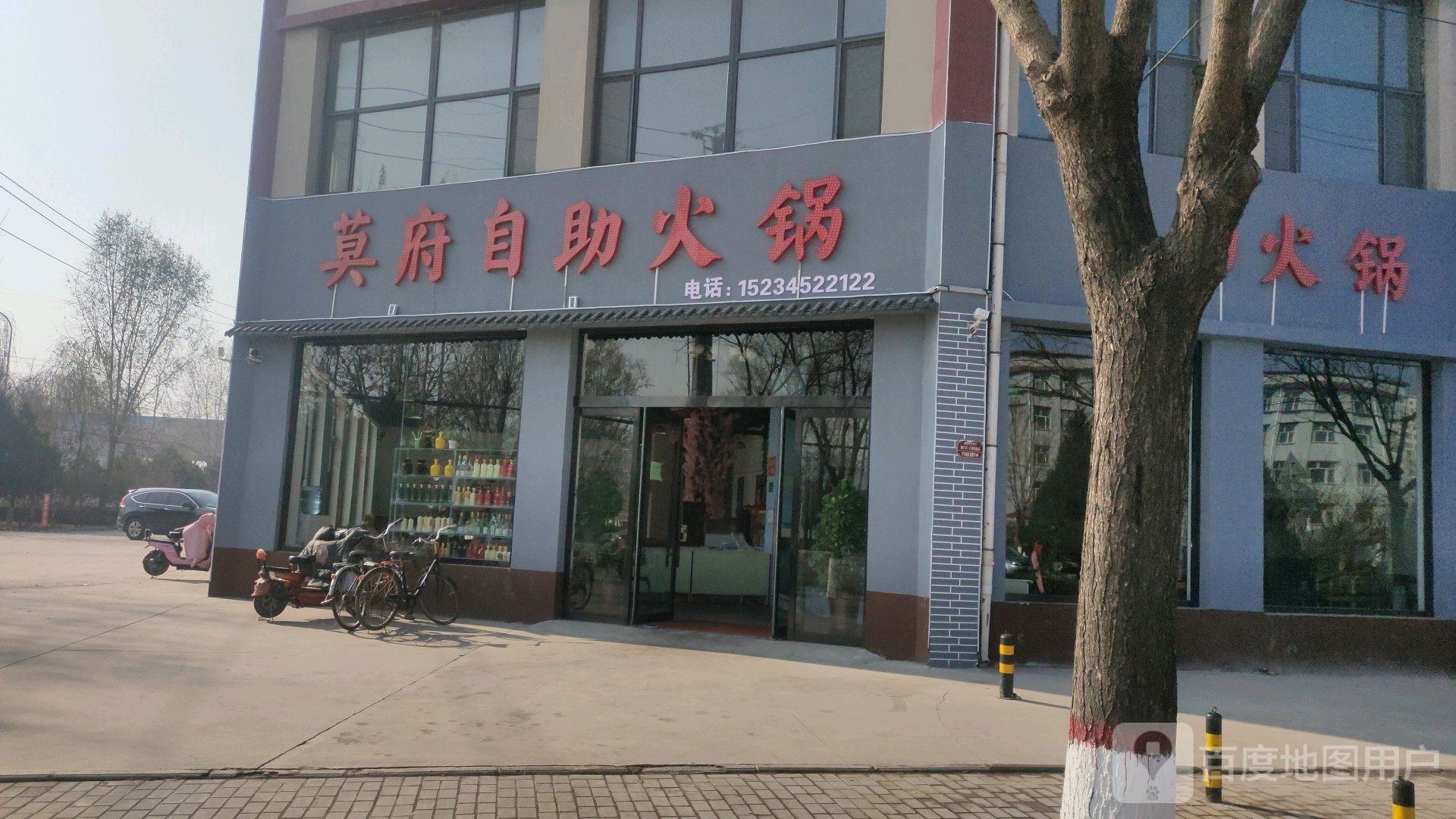 莫符自助火锅