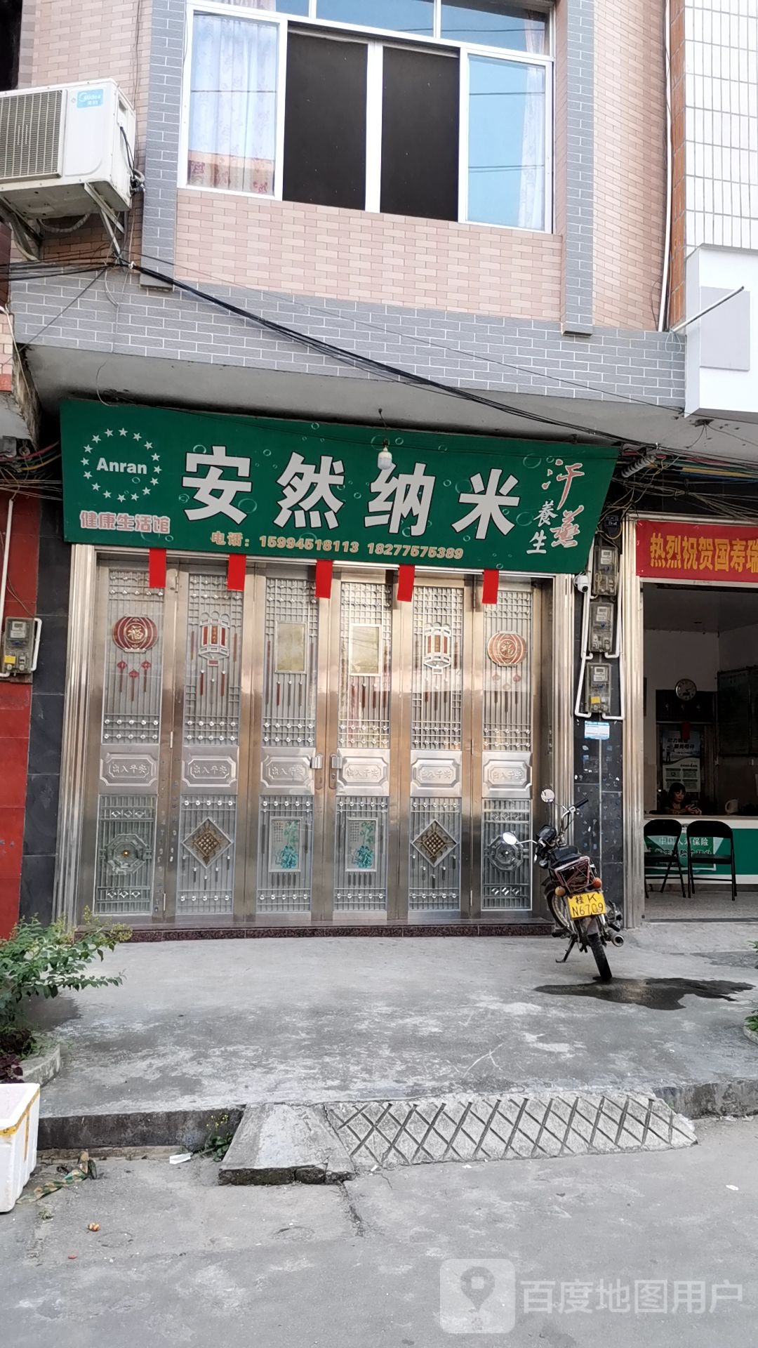 安然纳米养生汗蒸