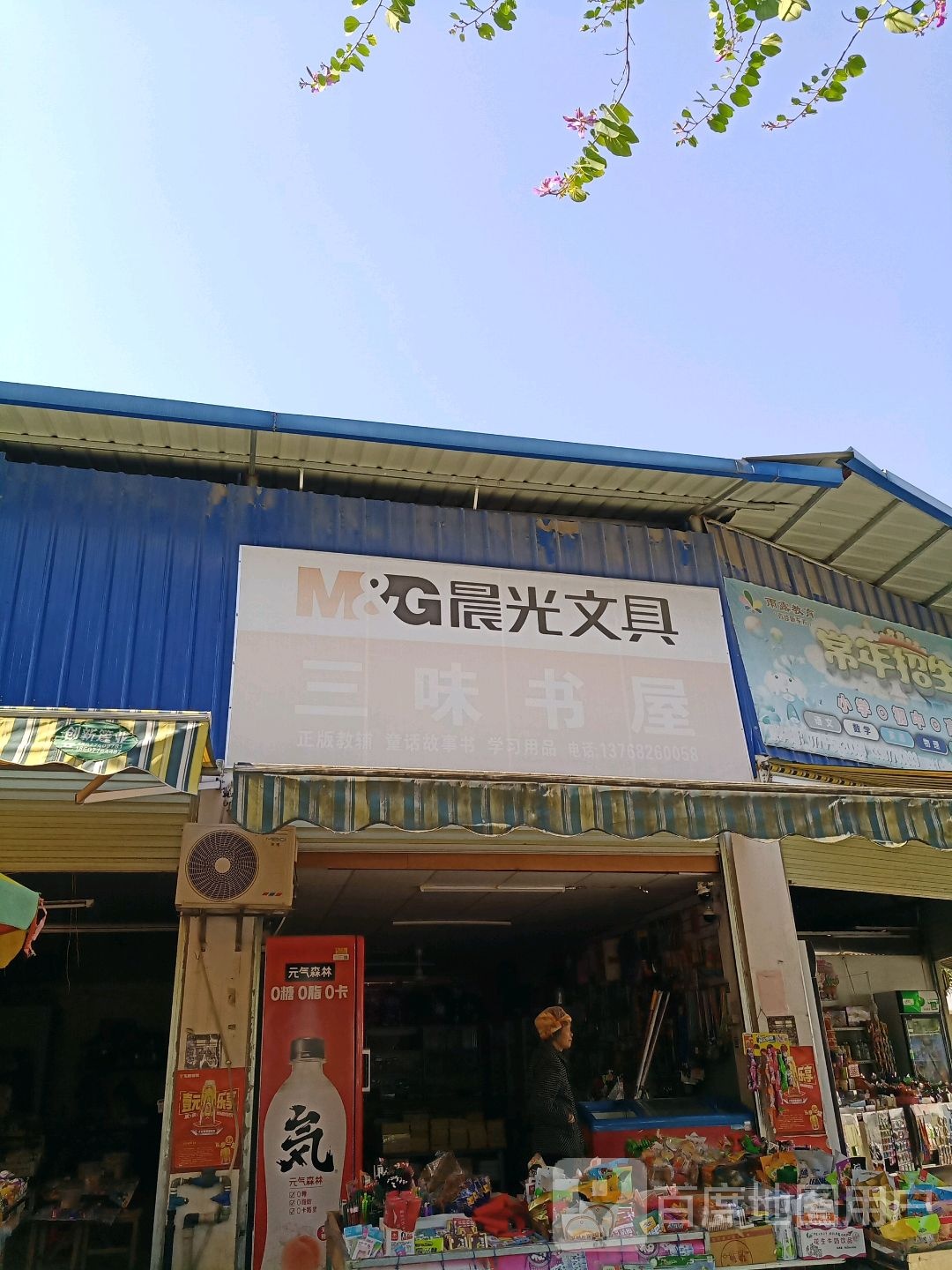 三伟书屋(大学东路店)