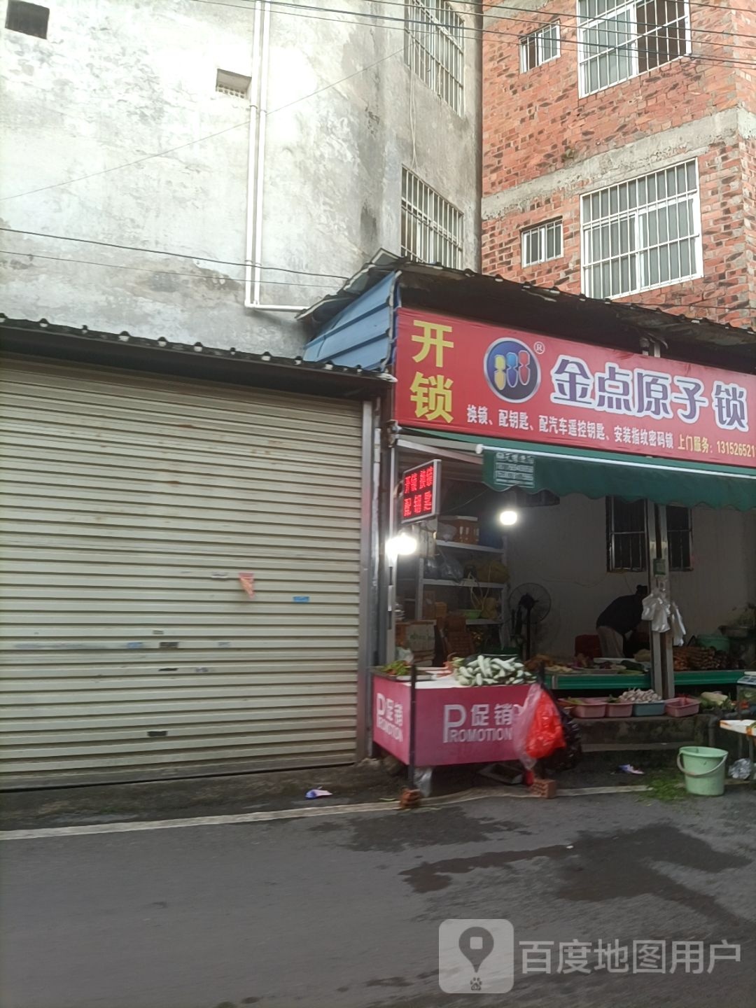 金点原子锁(秀厢大道鹧鸪渌幼儿园店)