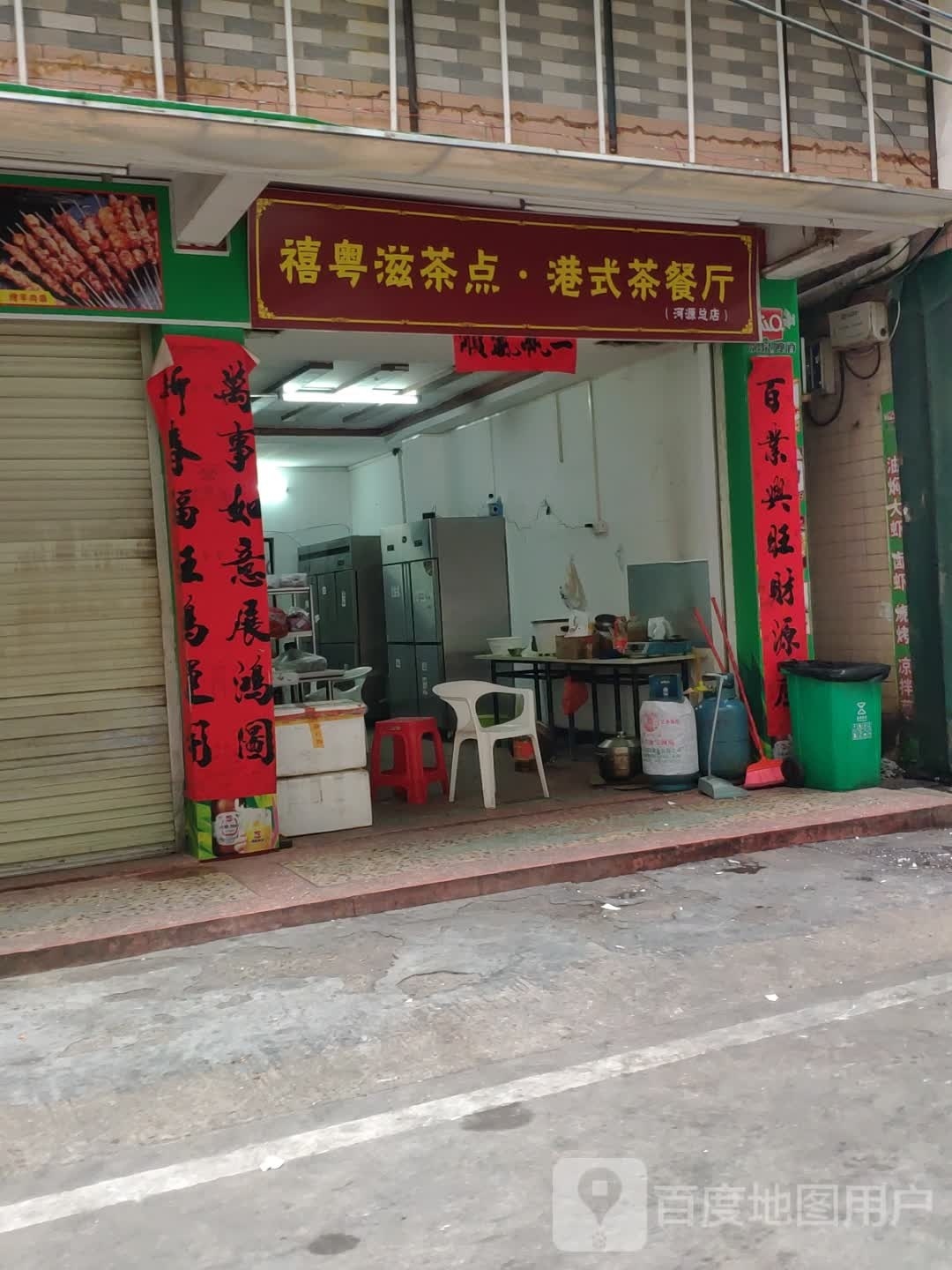 禧粤滋茶点·港式茶餐厅