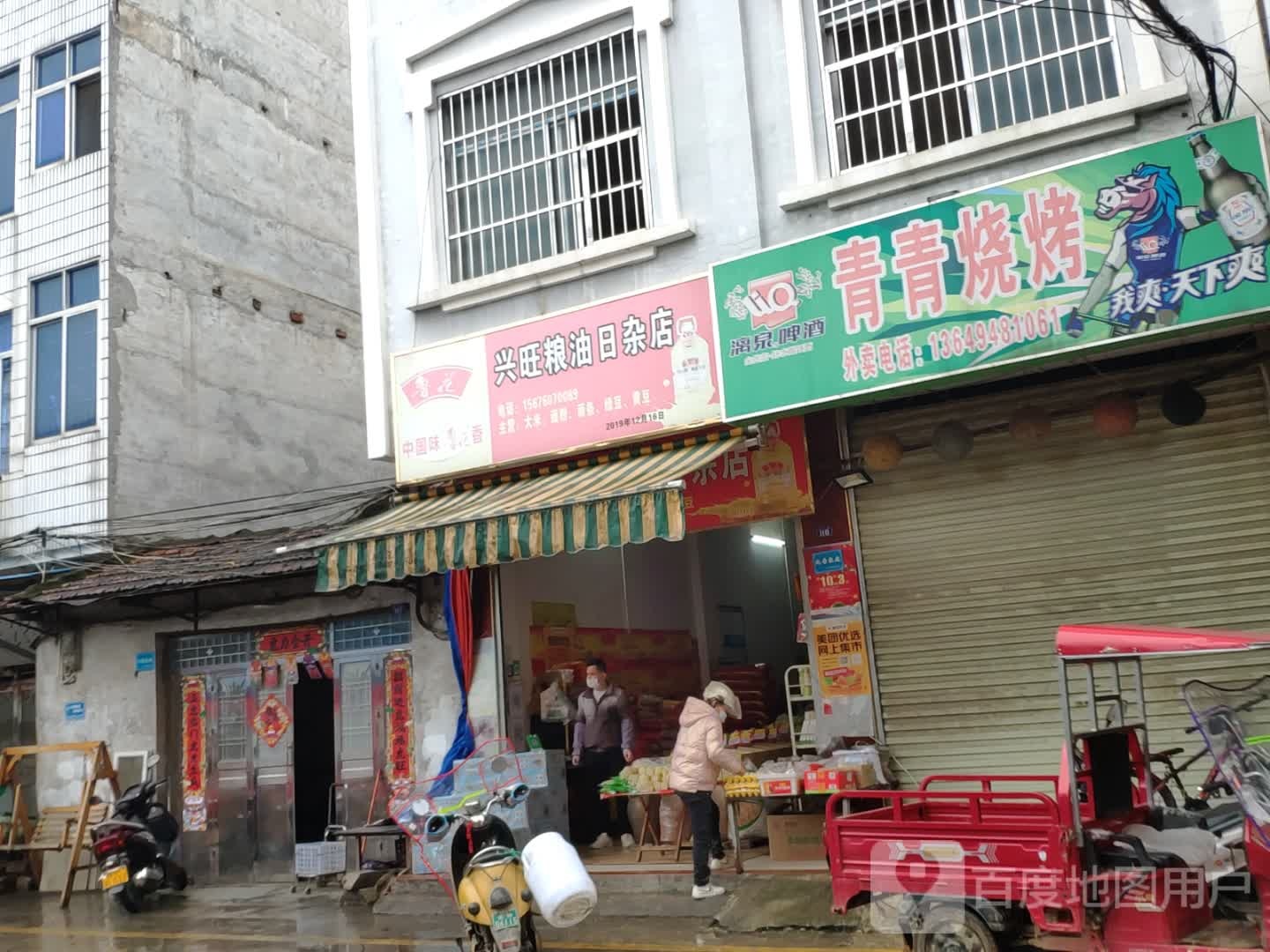 青青烧烤