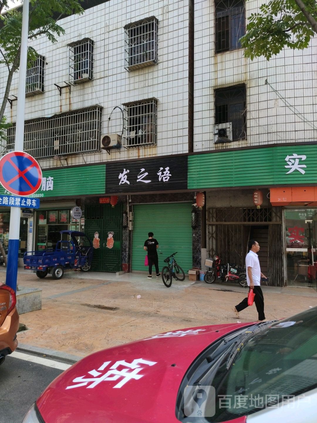 发之语(Y03二店)