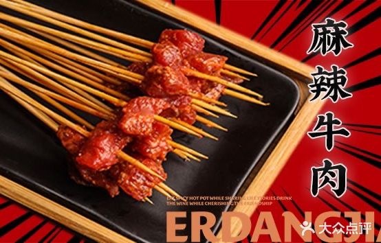 当家镞庵露二牛肉串串火锅(赭山东路店)