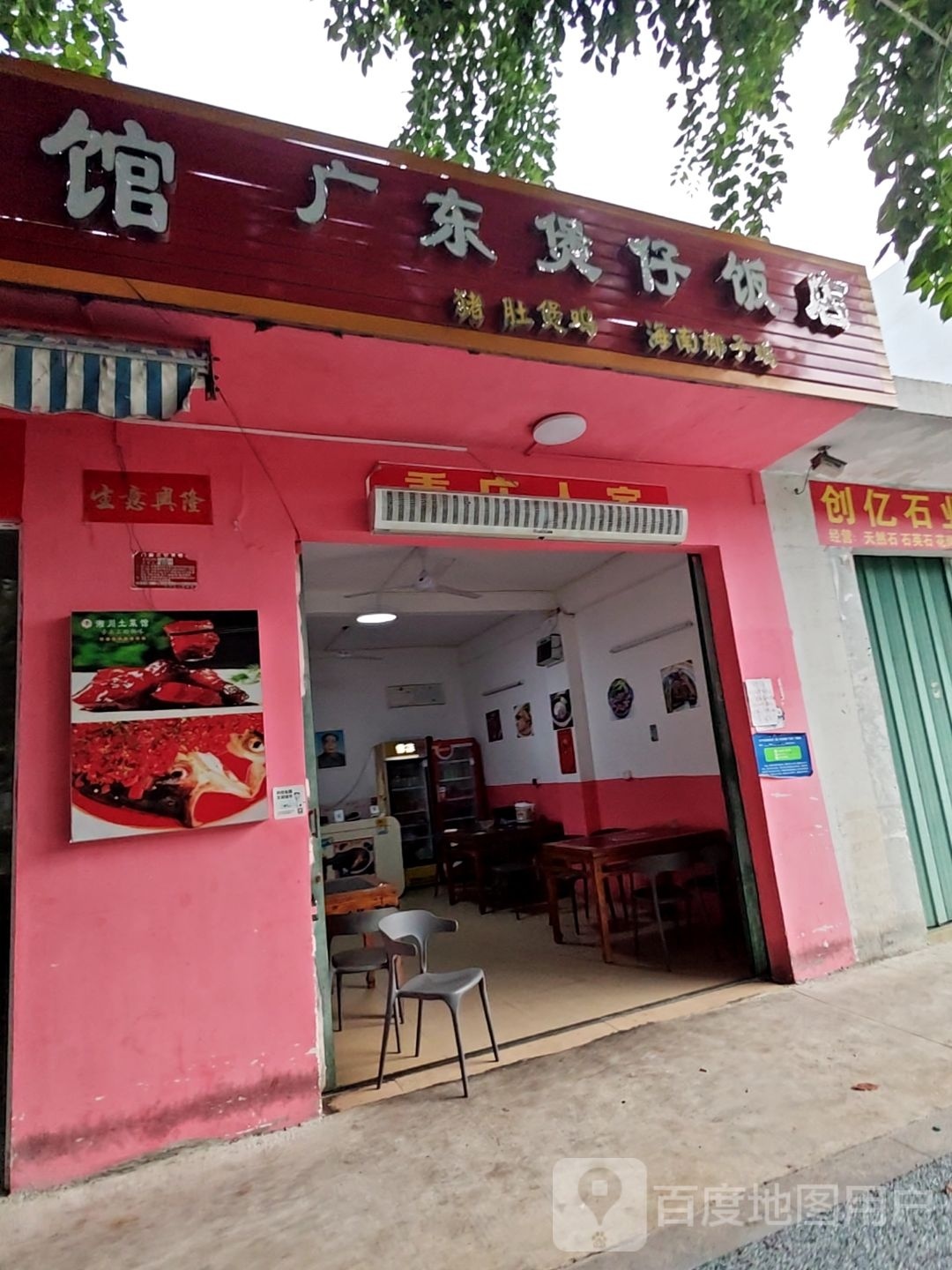 广东煲仔饭店(桶井店)