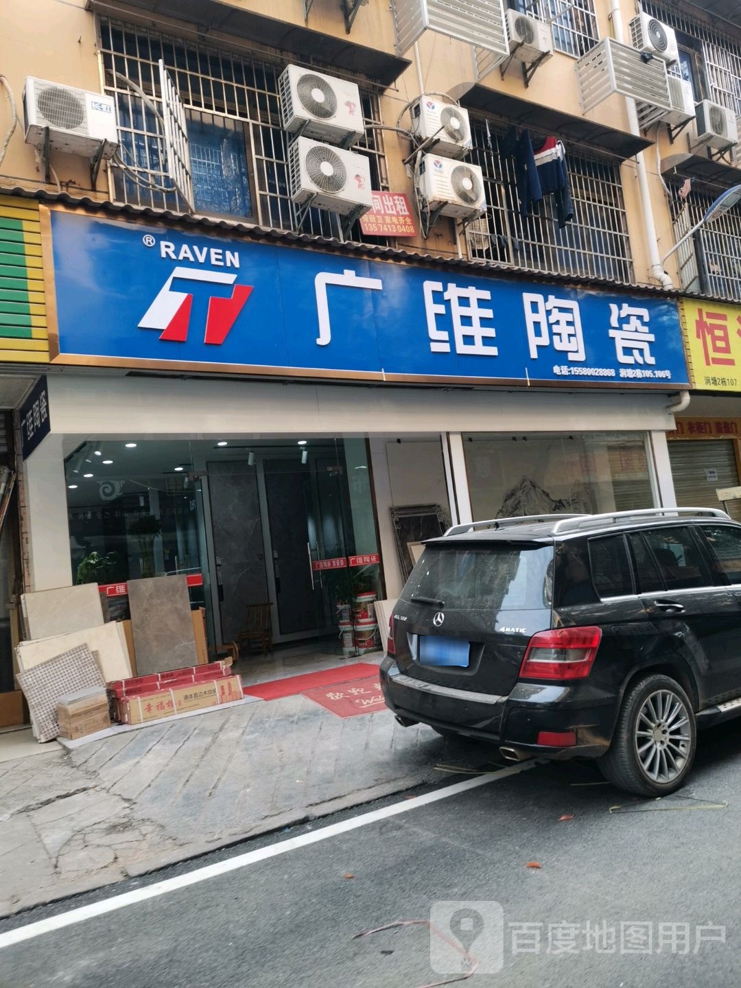 广维陶瓷(银桂路店)