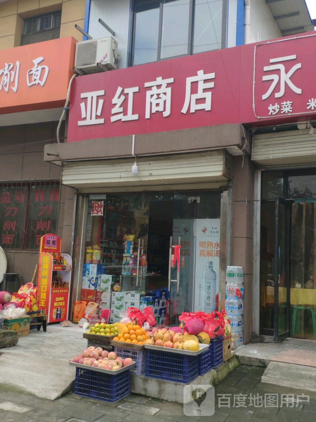 亚红商点
