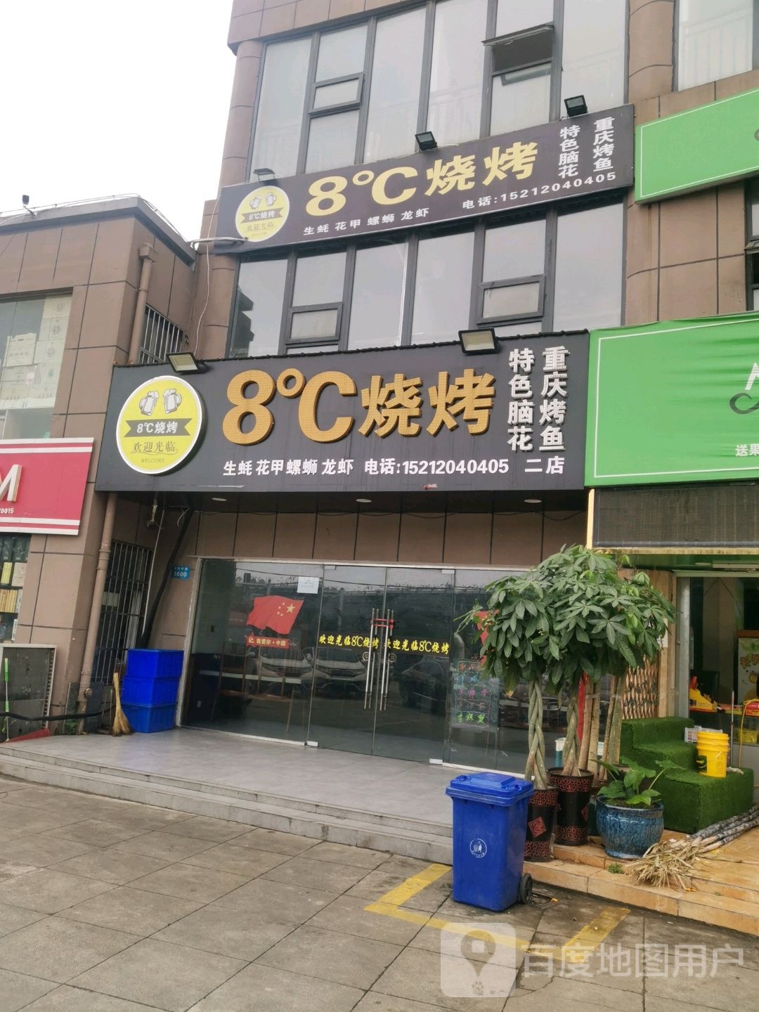 8°C烧烤(创业路店)