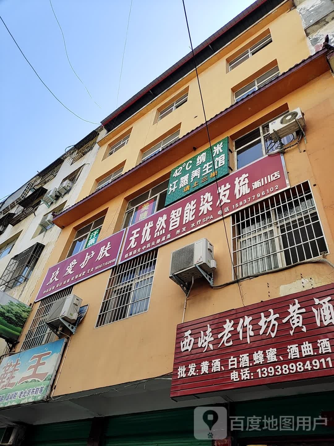 42℃纳米汗蒸养生馆