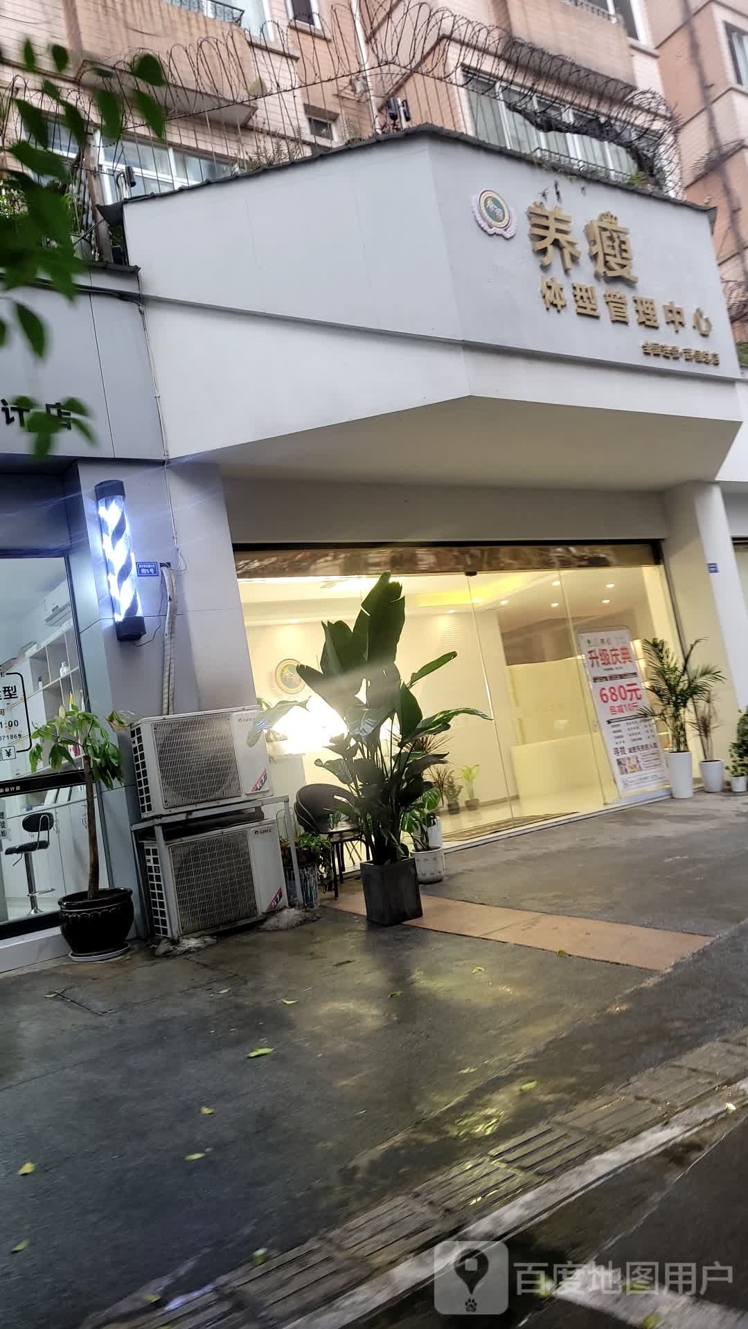 诅瘦养螃踽体型管理中心(全国连锁·武侯总店)