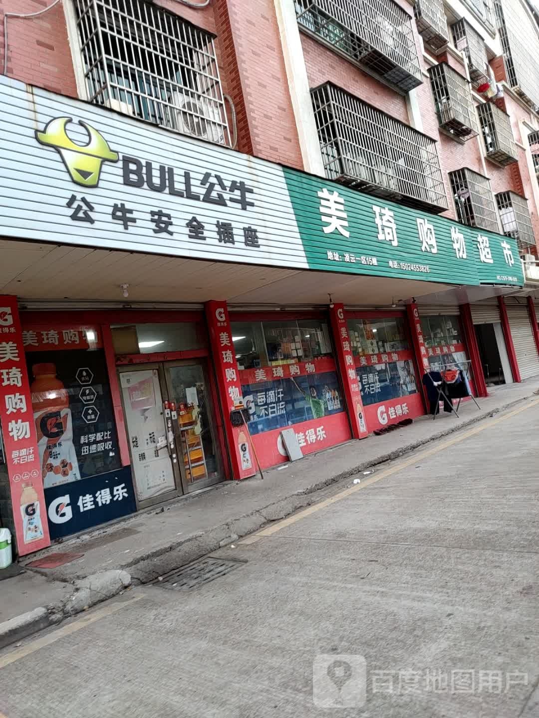 美琦购物