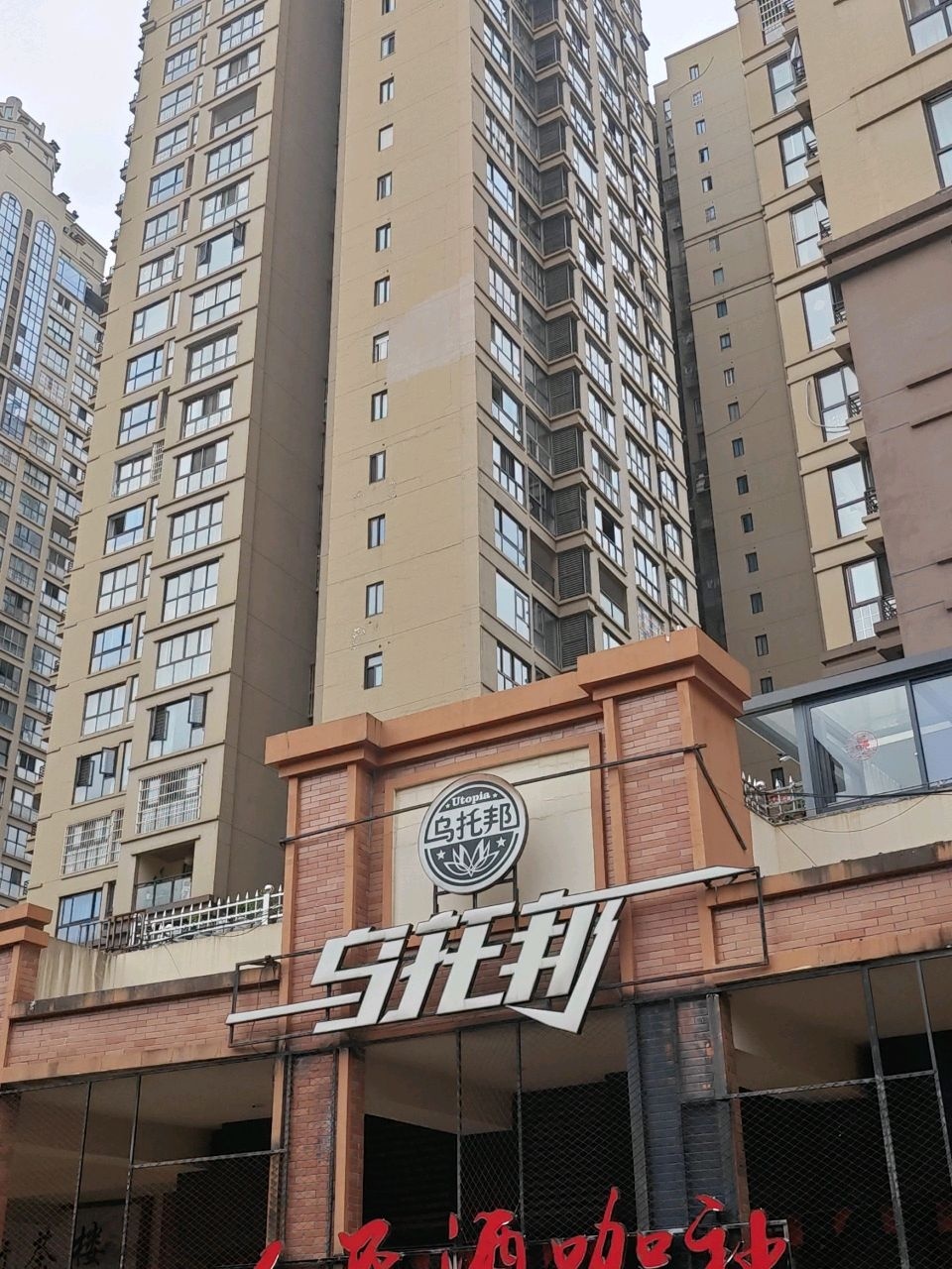 乌托邦