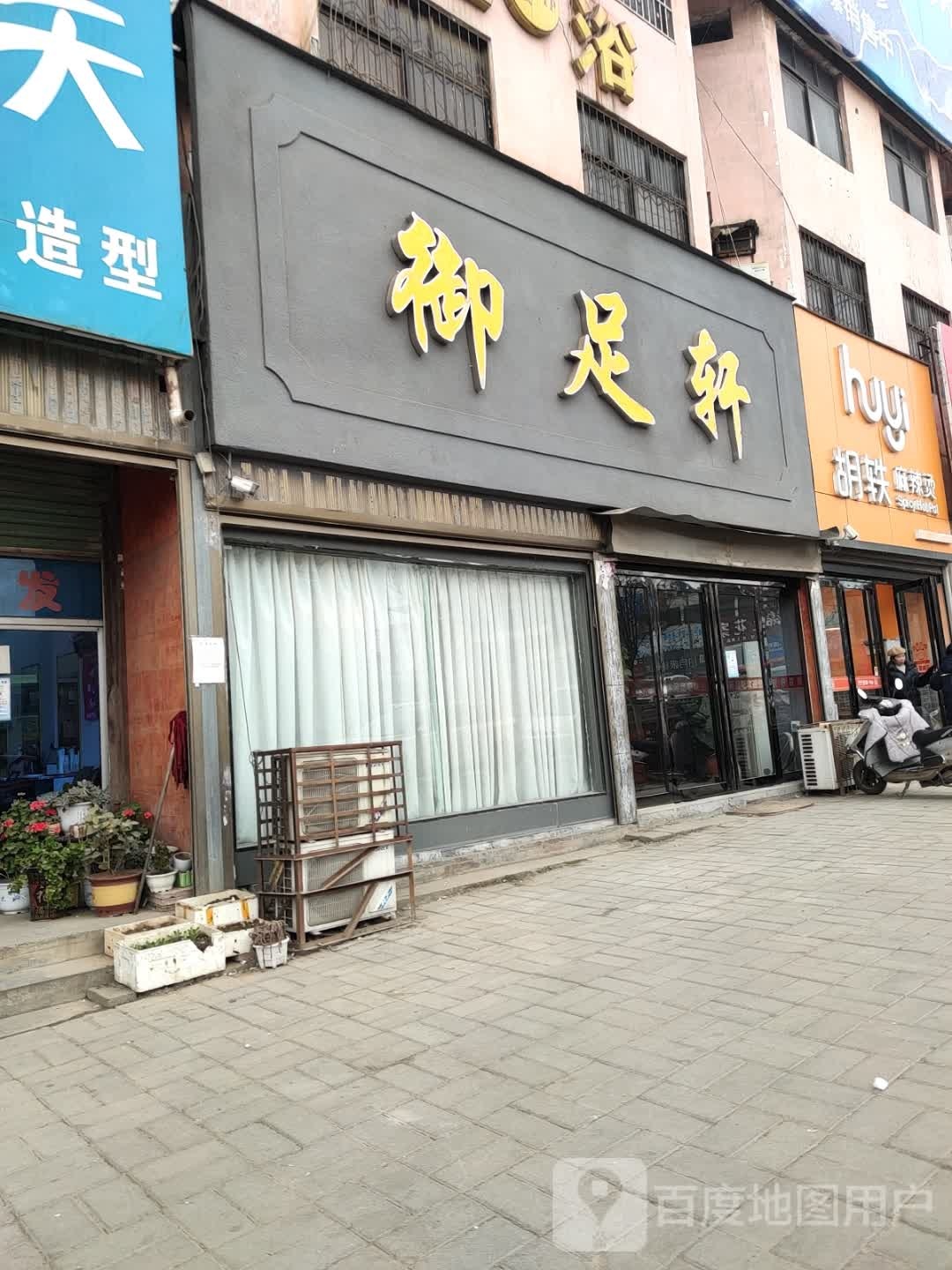 御还轩(G345店)