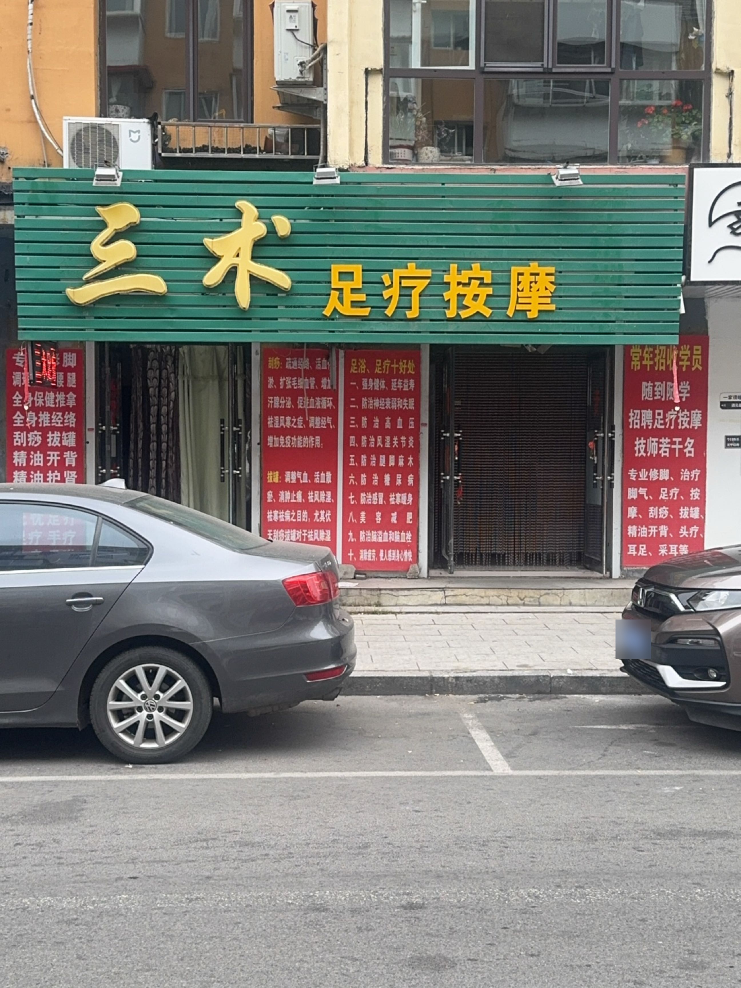 三术足疗按摩养生培训中心环境