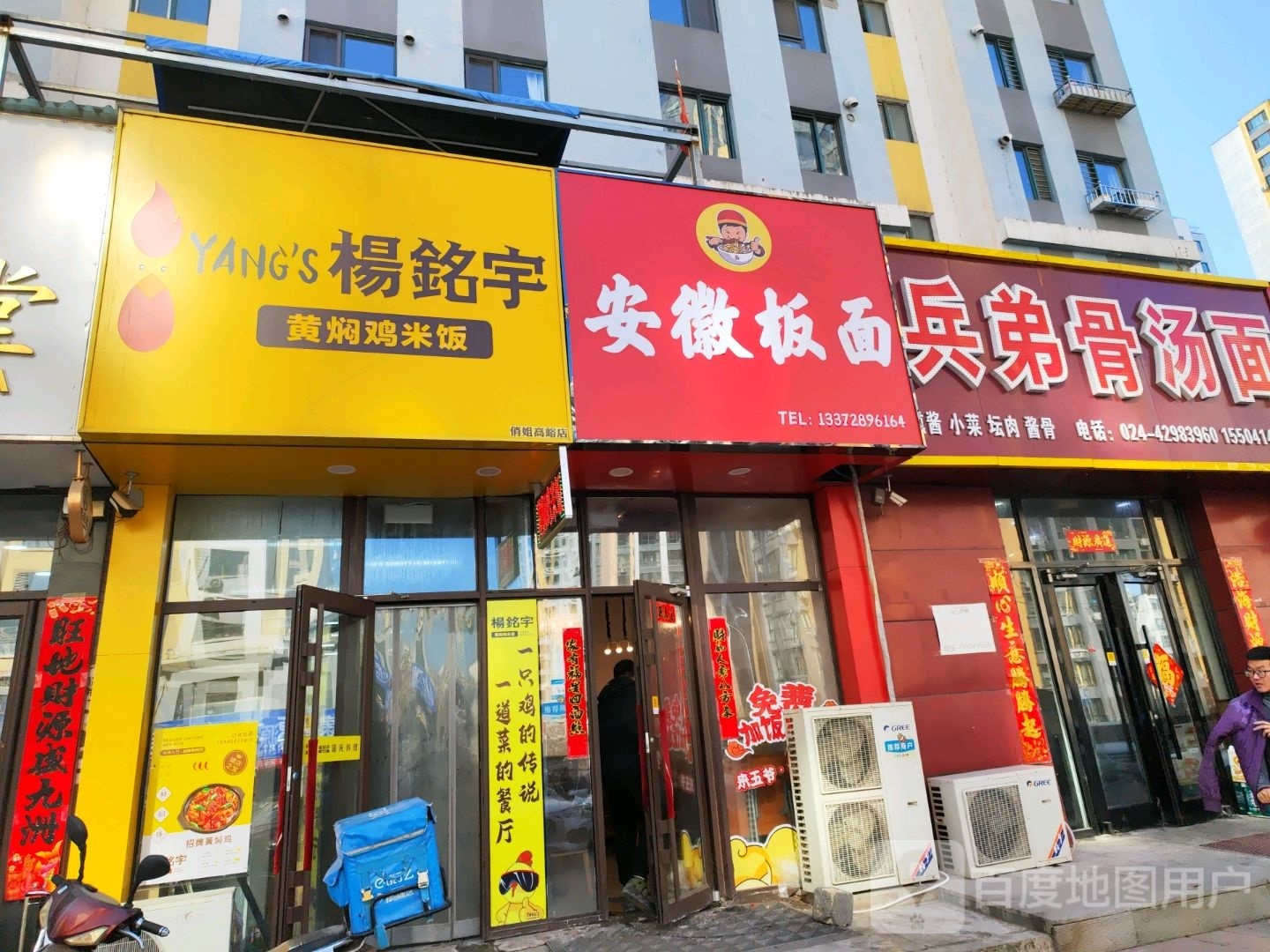 安徽板面(富祥家园B区店)