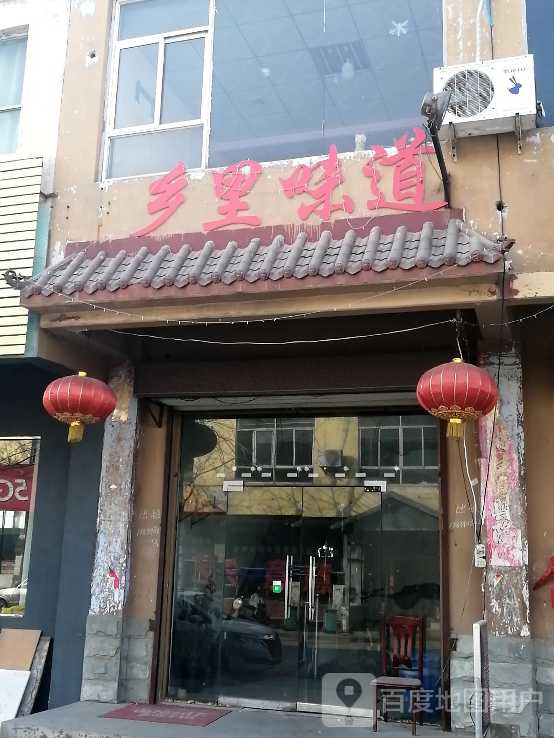 乡里味道